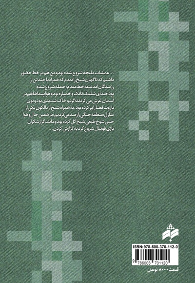 شیخ شهید